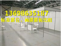 青岛出租标准展位，青岛租赁标展  青岛标摊搭建