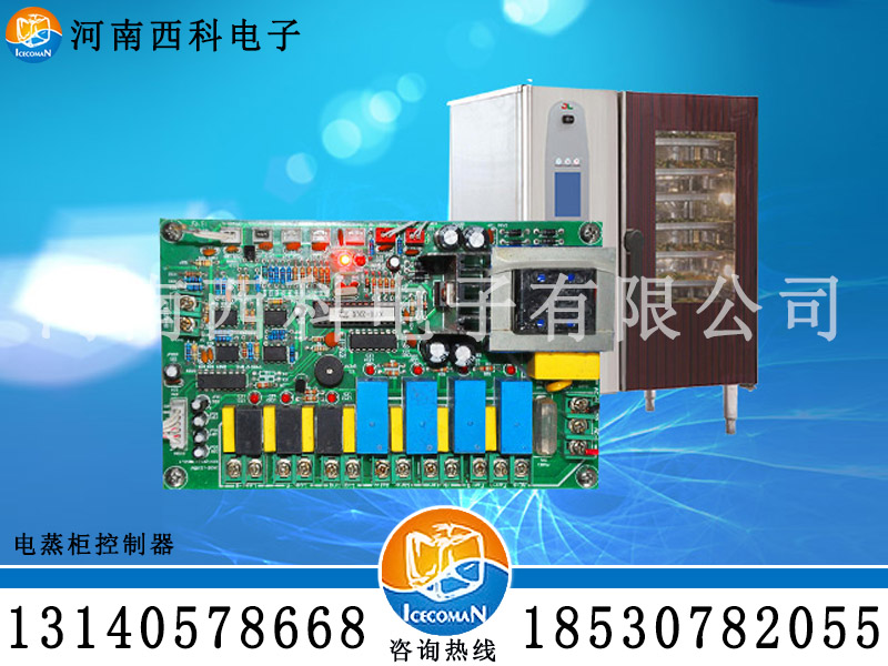 商丘领先的制冰控制器厂家-专业制冰机配件  制冰控制器价位  哪家制冰控制器好