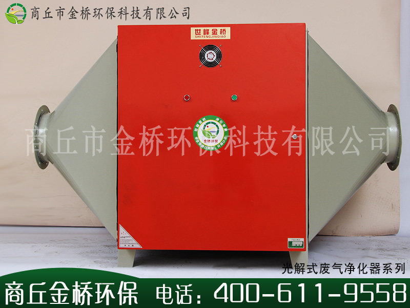 金桥环保科技有限公司UV光解净化器怎么样  废气治理  除异味机器