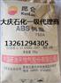 吉林石化树脂ABS 0215A 用途