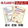 幼儿园特长班宣传单幼儿园彩色宣传单