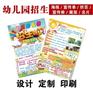 幼儿园宣传单页幼儿园宣传单背景幼儿园招生宣传单