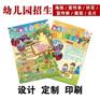 幼儿园宣传单幼儿园广告宣传单幼儿园开班宣传单