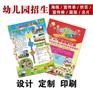 幼儿园宣传单图片幼儿园的宣传单幼儿园兴趣班宣传单