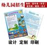 幼儿园法制宣传单幼儿园报名宣传单幼儿园招生宣传单