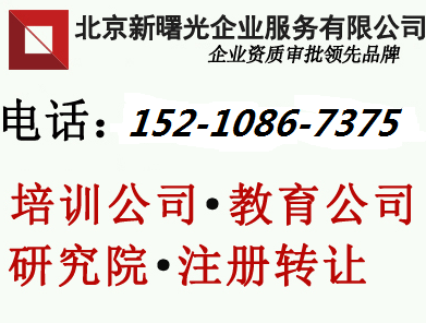 转让北京拍卖公司、文物拍卖公司、拍卖公司注册