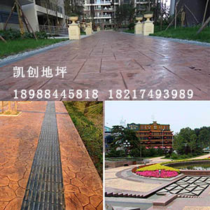朔州彩色压花 临汾彩色混凝土印花地坪原材料  压花混凝土  印模地面
