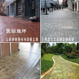 朔州彩色压花 临汾彩色混凝土印花地坪原材料  压花混凝土  印模地面