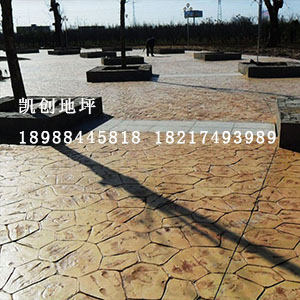 彩色水泥压花地坪颜色压印混凝土地坪材料 压印地面 压模混凝土