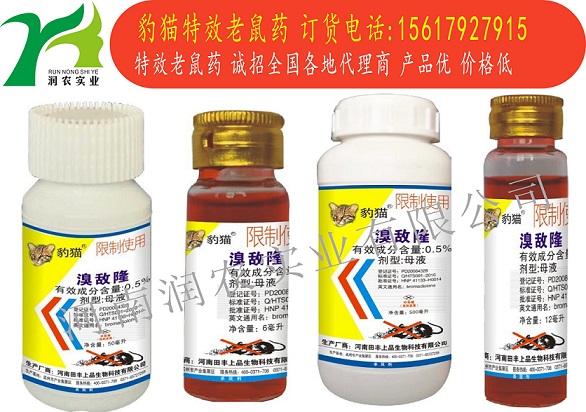 豹猫老鼠药厂家 养殖场专用溴敌隆鼠药批发  老鼠药批发
