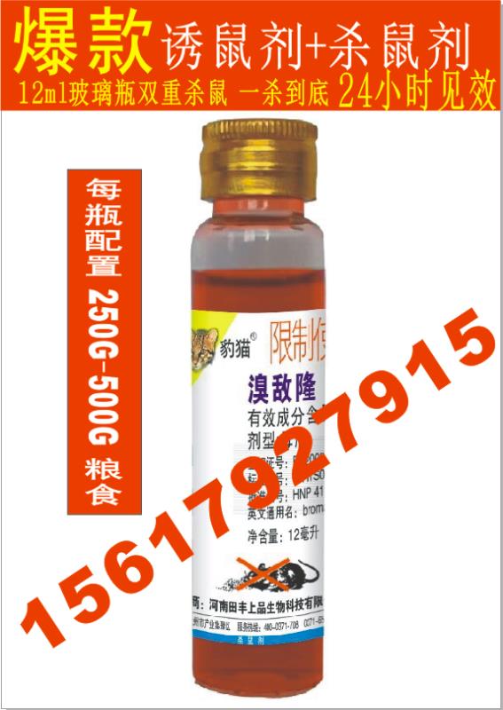 老鼠药加工定做厂家，豹猫老鼠药厂家  老鼠药批发