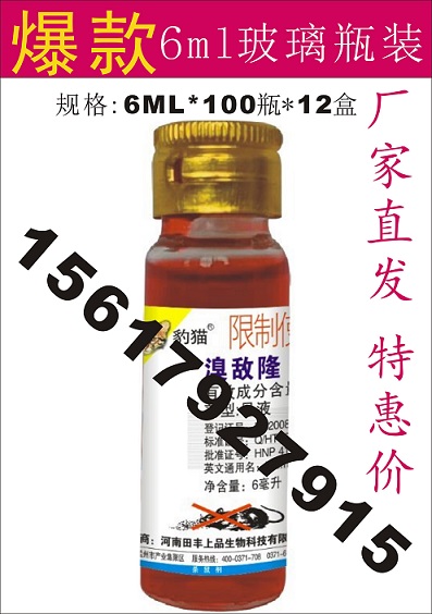 地摊老鼠药批发，豹猫0.5鼠药厂家母液价格  老鼠药厂家  豹猫老鼠药