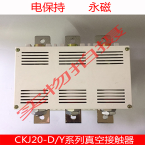 CKJ20-630A/2KV电保持交流真空接触器 CKJ20接触器