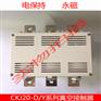 CKJ20-630A/2KV电保持交流真空接触器