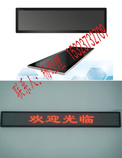 十堰车载后窗条形屏 数码显示屏方案  定制式显示屏