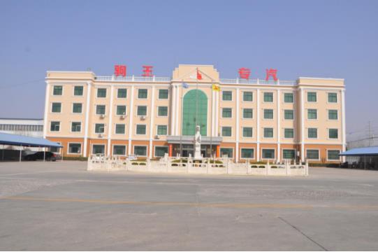河北驹王专用汽车股份有限公司
