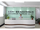 东莞市一能机电技术有限公司