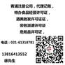 青浦注册公司，代理记账