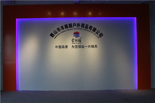 鹤山市丰雨顺户外用品有限公司