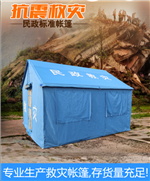 丰雨顺安顺3X4米野外救灾帐篷 民用帐篷工程帐篷批发  安顺救灾帐篷