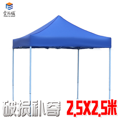 丰雨顺2.5X2.5思茅折叠帐篷 伸缩促销帐篷定制厂家批发  伸缩帐篷