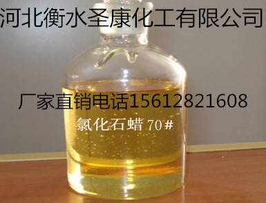 氯化石蜡油&nbsp;&nbsp;芳烃油