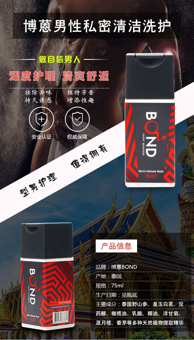博蒽男士私密护理洗液 加强款（红色）展示