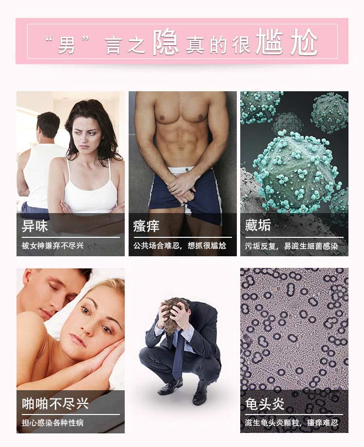 博蒽男士私密护理洗液 加强款（红色）产品信息