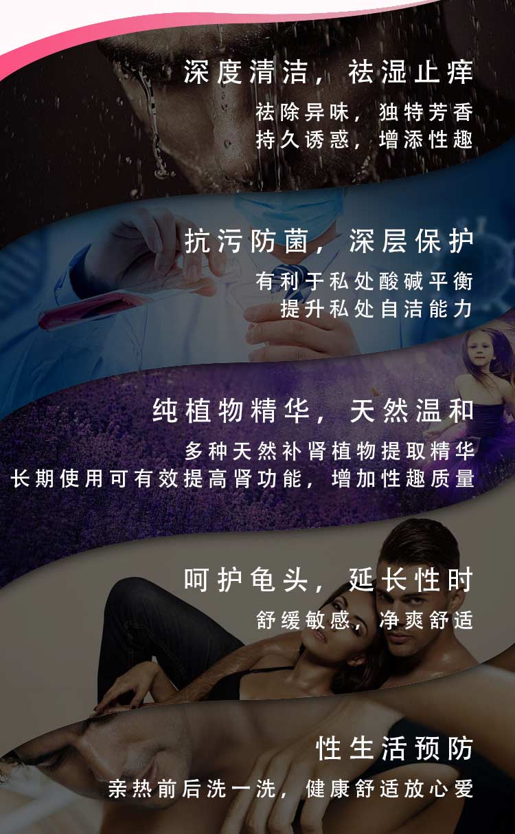 博蒽男士私密护理洗液 加强款（红色）效果