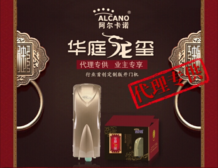 梅州平开门机-智能遥控平开门机  梅州阿门机  梅州阿尔卡诺移门机  梅州门机