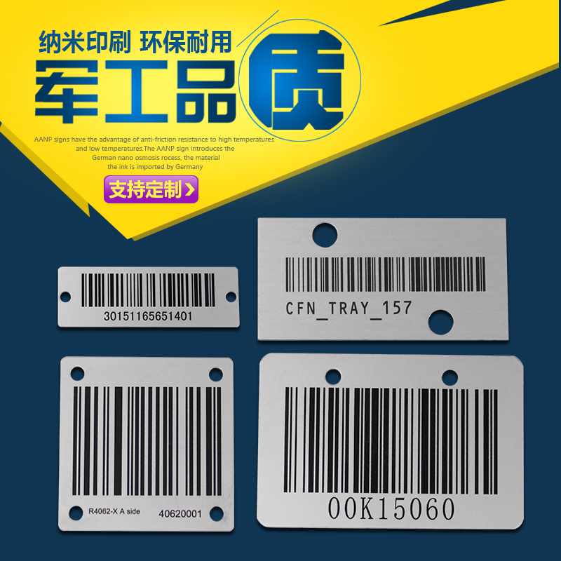 金属条形码  铝合金条形码  铝制标牌