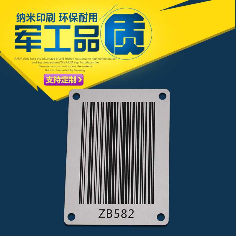 金属条形码  铝合金条形码  铝制标牌