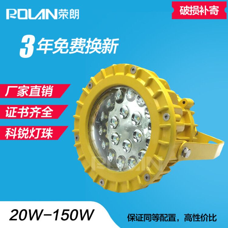 库房RLEEXL608LED防爆固态安全照明&nbsp;&nbsp;RLEEXL608LED防爆灯