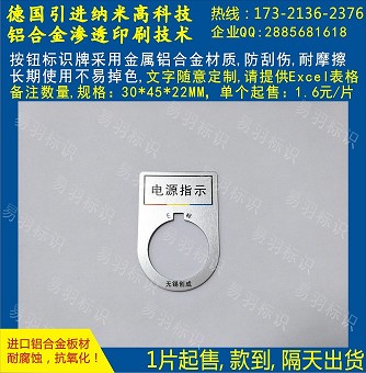 按钮标识牌  安全指示牌  配电箱标识牌