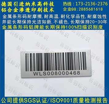 金属条形码  仓储条形码  包装条形码