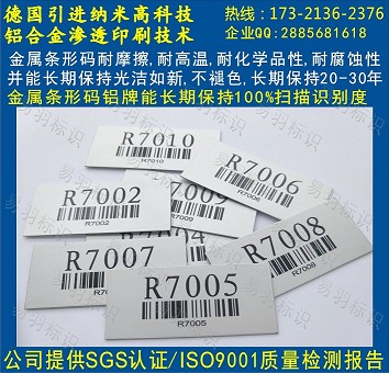 金属条形码  仓储条形码  包装条形码