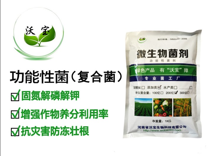 功能菌剂固氮解磷解钾菌生物菌肥料添加菌&nbsp;&nbsp;复合功能菌