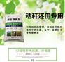 秸秆腐熟剂环保菌种秸秆直接还田快速发酵