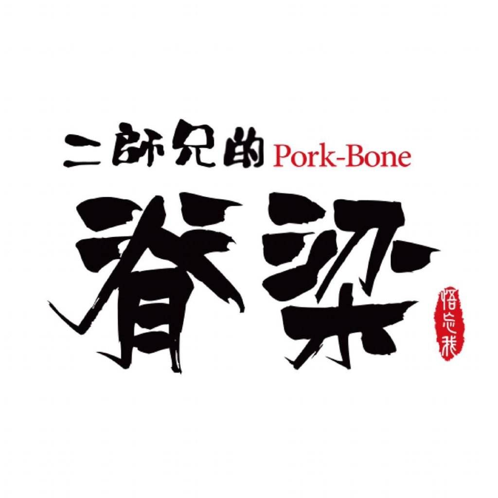 特色餐饮加盟项目，二师兄的脊梁  二师兄的脊梁加盟  骨头饭加盟