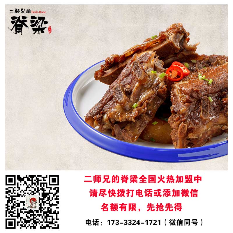 二师兄的脊梁酱骨饭加盟政策  二师兄加盟