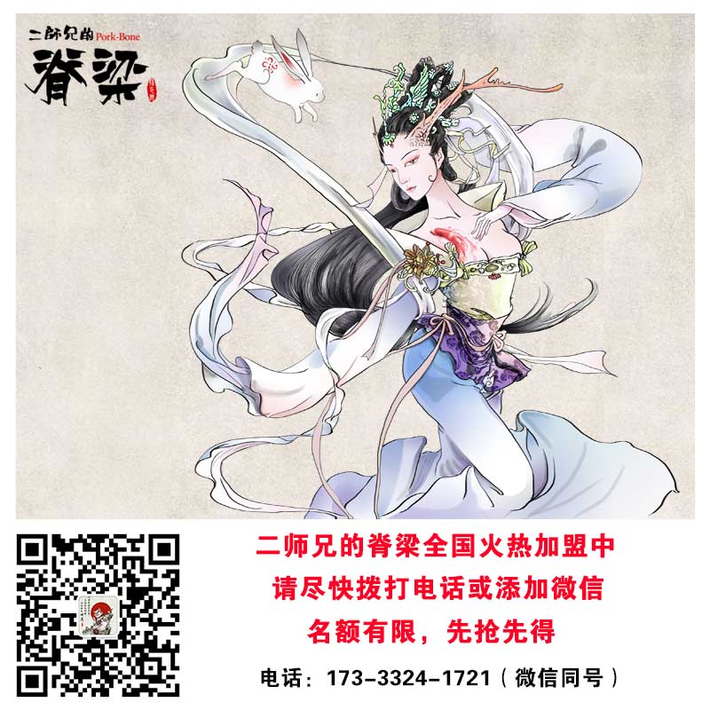 南京二师兄的脊梁酱骨饭加盟  二师兄加盟