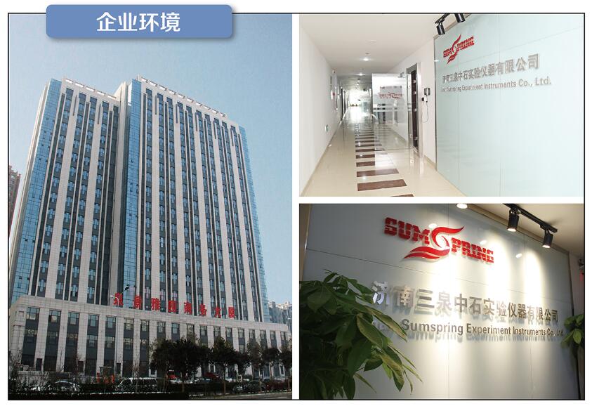 济南三泉中石实验仪器有限公司