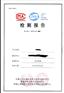 轨道交通设备绝缘试验CNAS检测机构报告