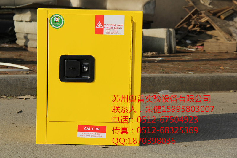 蚌埠危化品存储柜，芜湖防爆安全柜厂家