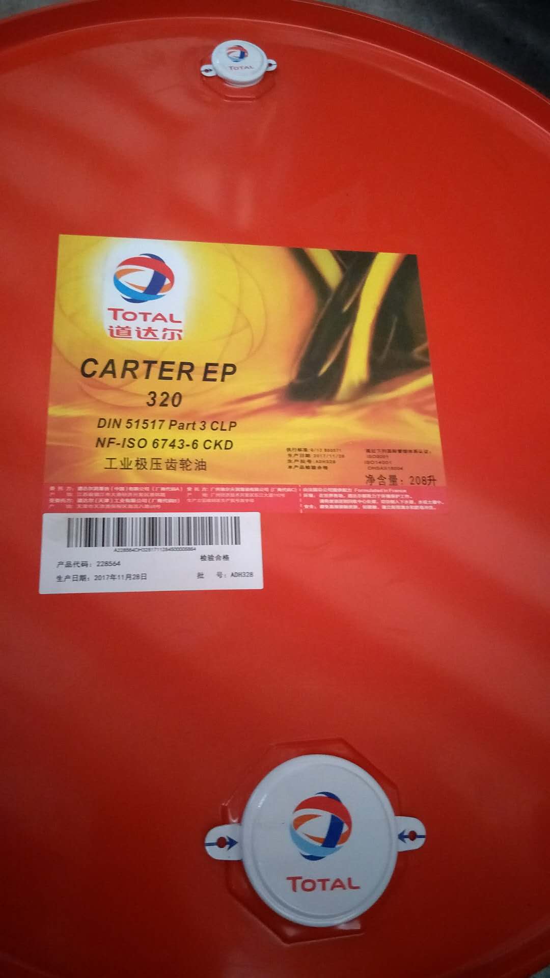 道达尔CARTER EP680 齿轮油&nbsp;&nbsp;道达尔齿轮油&nbsp;&nbsp;道达尔EP680齿轮油&nbsp;&nbsp;道达尔680齿轮油