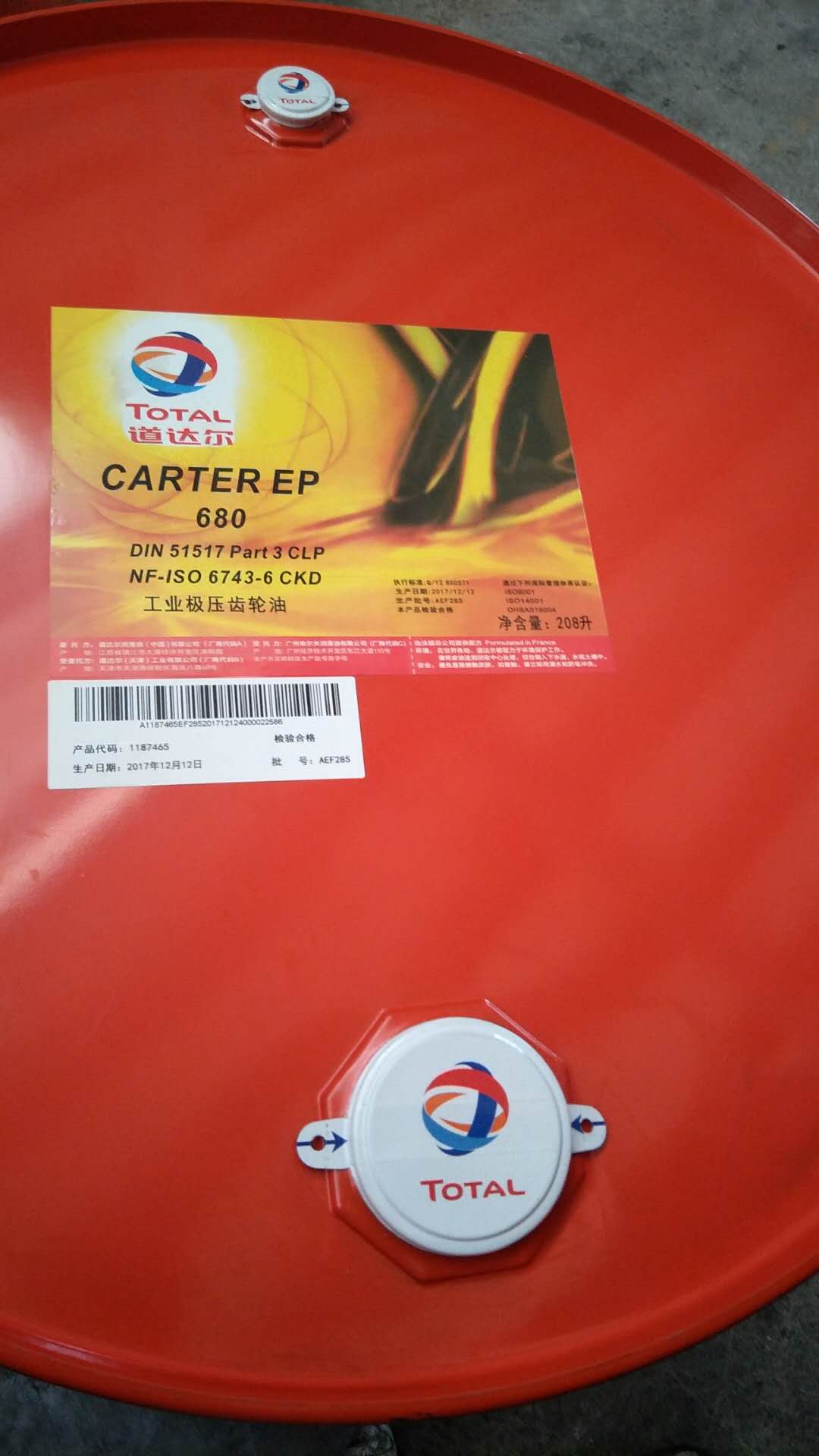 道达尔CARTER EP680 齿轮油&nbsp;&nbsp;道达尔齿轮油&nbsp;&nbsp;道达尔EP680齿轮油&nbsp;&nbsp;道达尔680齿轮油