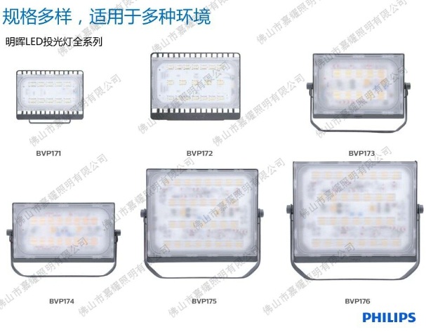 飞利浦明晖LED投光灯 BVP17x 30W/50W/70W