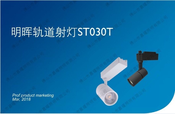 飞利浦ST030T明晖LED轨道射灯 8W 14W 23W  ST030TLED轨道射  飞利浦LED轨道射