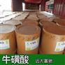 食品级牛磺酸价格，牛磺酸作用，牛磺酸用量