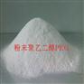粉末聚乙二醇PEG 粉末聚乙二醇PEG价格